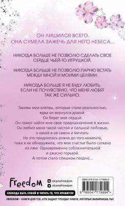 Скотт Эмма. Влюбленные сердца. Зажечь небеса – фото 3