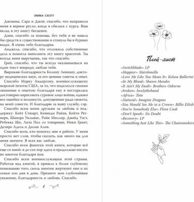 Скотт Эмма. Влюбленные сердца. Зажечь небеса – фото 4
