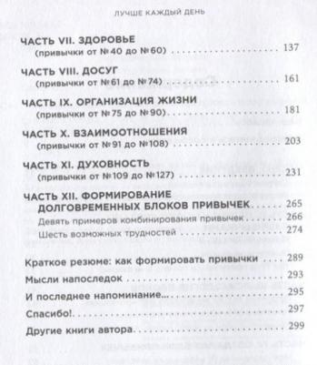 Скотт Стив Эс Джей. Лучше каждый день. 127 полезных привычек для здоровья, счастья и успеха – фото 3