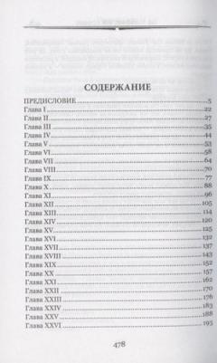 Скотт Вальтер. Гай Мэннеринг, или Астролог – фото 4