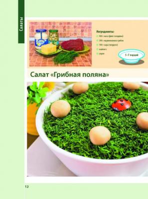 Скрипкина Анастасия Юрьевна. Самый вкусный праздничный стол – фото 1
