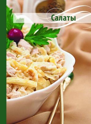 Скрипкина Анастасия Юрьевна. Самый вкусный праздничный стол – фото 2