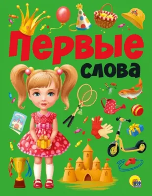 Скворцова А. Первые слова