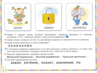 Скворцова Ирина Викторовна. Играй и выговаривай. Звуки З-Ц – фото 3