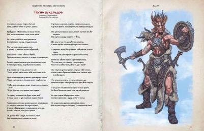 Skyrim. Человек, Мер и Зверь Аст (978-5-17-983178-5) – фото 14