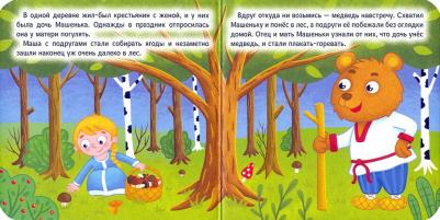 Сладкие сказки. Русские сказки (зеленая) – фото 4