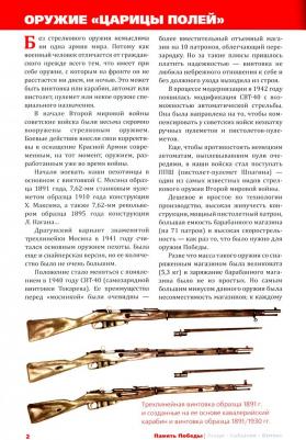 Славин Святослав Николаевич. Оружие Победы. Чем громили врага – фото 1