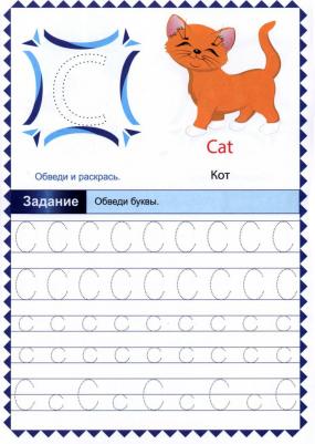 Славина Татьяна Николаевна. Обучающая пропись. Английский алфавит – фото 1