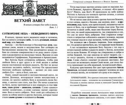 Слободской С. Закон Божий для семьи и школы – фото 2
