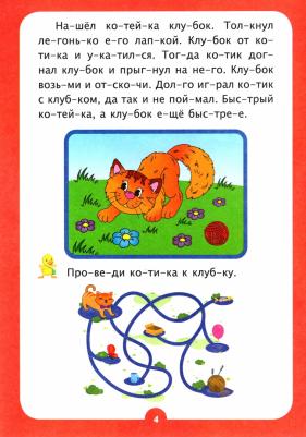 Слогочиталка "Кто с кем дружит" – фото 1