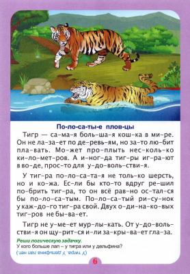 Слогочиталка "В самом деле?" – фото 1