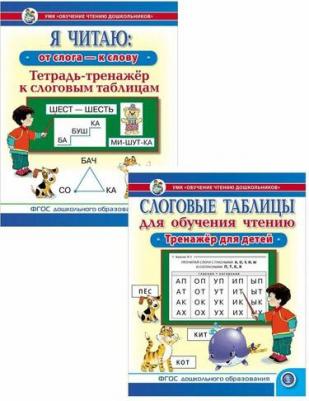 Слоговые таблицы для обучения чтению Тренажёр – фото 1