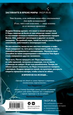 Слотер Карин. Осколки прошлого – фото 2