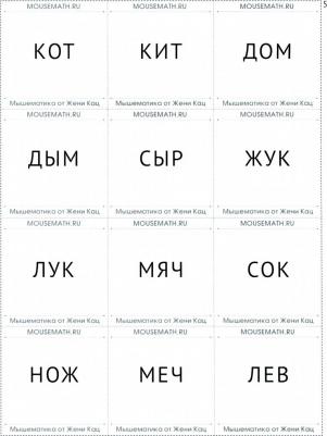 Слова из сундучка. Игра и квест для детей, уже умеющих читать слова из 4-6 букв – фото 1