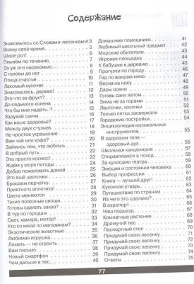 Слова-лесенки. Русский язык для детей – фото 3