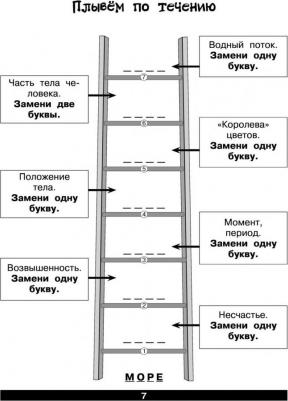 Слова-лесенки. Русский язык для детей – фото 7