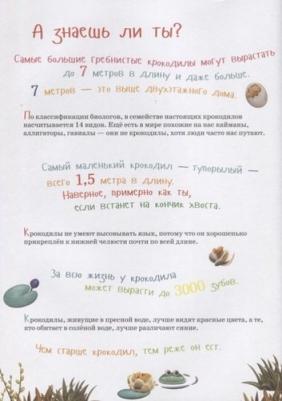 Смехов Вениамин Борисович. Я крокодил – фото 1