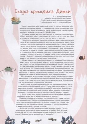 Смехов Вениамин Борисович. Я крокодил – фото 2