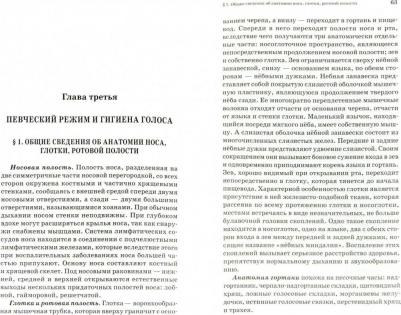 Смелкова Татьяна Дмитриевна, Савельева Юлия Владимировна. Основы обучения вокальному искусству. Учебное пособие – фото 2