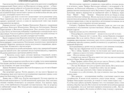 Смерть меня подождет. Федосеев Г.А – фото 1