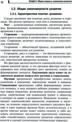 Смыгин Сергей Иванович, Столяренко Людмила Дмитриевна, Бембеева Наталия Александровна. Психология развития и возрастная психология. Учебное пособие – фото 2