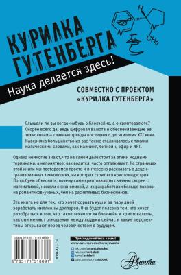 Смирнов Денис Сергеевич. Криптовалюта – фото 2