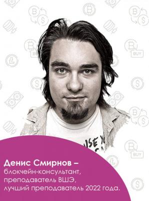 Смирнов Денис Сергеевич. Криптовалюта – фото 5