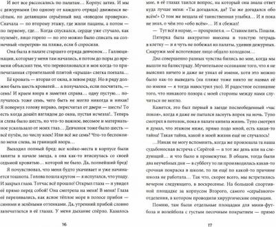 Смирнов Сергей, Давидюк Евгений. В небо на сломанных крыльях. Как мы на костылях и каталках спасали Вселенную – фото 1
