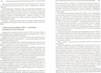 Смирнов Сергей Николаевич, Свистунов Алексей Александрович. История отечественного государства и права. Учебное пособие – фото 3
