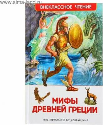 Смирнова В.В. - пересказ. Мифы Древней Греции – фото 7