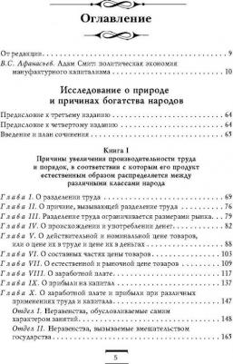 Смит Адам. Исследование о природе и причинах богатства народов – фото 10