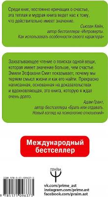 Смит Эмили Эсфахани. Сила смысла. Создай жизнь, которая имеет значение – фото 3