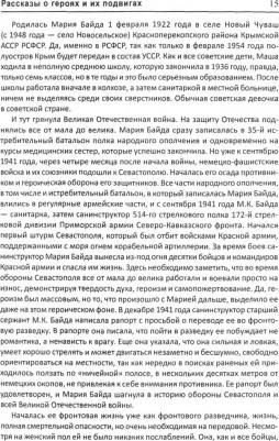 Смоленский Михаил Борисович. Вставай, страна огромная! Рассказы о героях и подвигах – фото 2