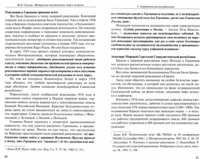 Смолин Михаил Борисович. Имперская политология: поиск истины – фото 1
