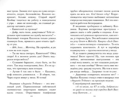 Смолвидж Грег. Литорг рекомендует. Любовь и виски – фото 3
