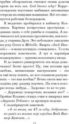 Смолвидж Грег. Литорг рекомендует. Любовь и виски – фото 6