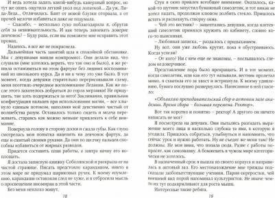 Снегирева Ирина Алексеевна. Берегись своих желаний. Переполох в академии – фото 1