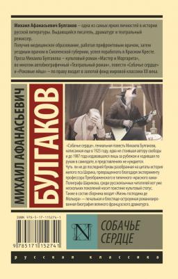 Собачье сердце, Булгаков М.А – фото 3