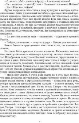 Собачье сердце, Булгаков М.А – фото 5