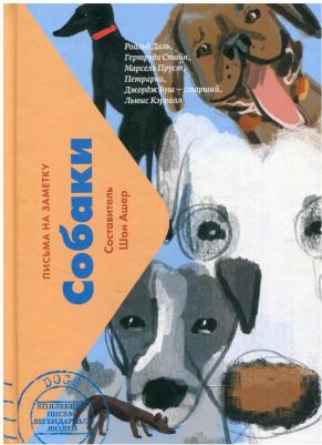 Собаки. Первая энциклопедия для малышей – фото 2