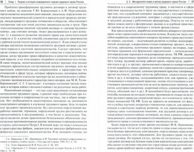 Соболев Сергей Анатольевич. Системность трудового права России как социальной науки. Монография – фото 1