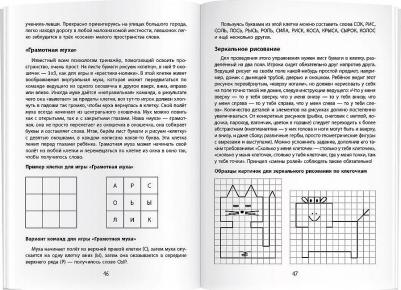 Соболева Александра Евгеньевна, Емельянова Екатерина Николаевна. Мир левшат. Учимся без проблем – фото 6