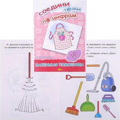 Соедини точки по Цифрам Маленькая помощница. (10 точек) – фото 1