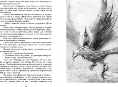 Софья Прокофьева, Вера Маркова. Летучий голландец. Легенды Средневековья – фото 1