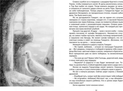 Софья Прокофьева, Вера Маркова. Летучий голландец. Легенды Средневековья – фото 4