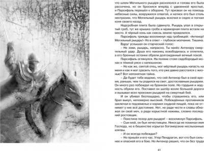 Софья Прокофьева, Вера Маркова. Летучий голландец. Легенды Средневековья – фото 5