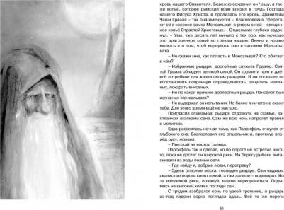 Софья Прокофьева, Вера Маркова. Летучий голландец. Легенды Средневековья – фото 7