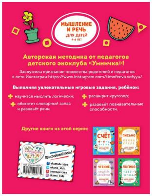 Софья Тимофеева, Светлана Игнатова. Мышление и речь – фото 4