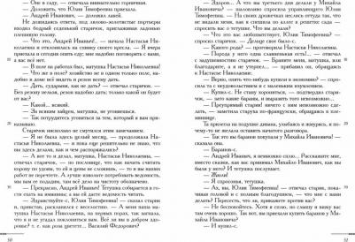 Соханская Надежда Степановна. Полное собрание сочинений и писем. Том 2. Произведения 1851-1861 годов – фото 2