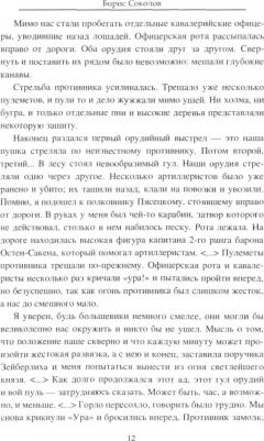 Соколов Борис Вадимович. "Белым был - красным стал" – фото 2